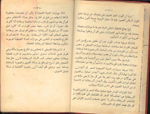 صور بعض صفحات جواز سفر قديم صادر من الدولة القعيطية بحضرموت ( الآن إحدى محافظات الجمهورية اليمنية ) بتاريخ 22 إبريل 1953 م - 12